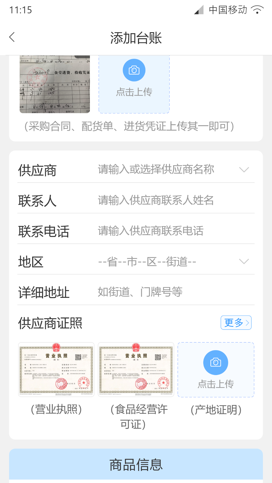 溯本通截图