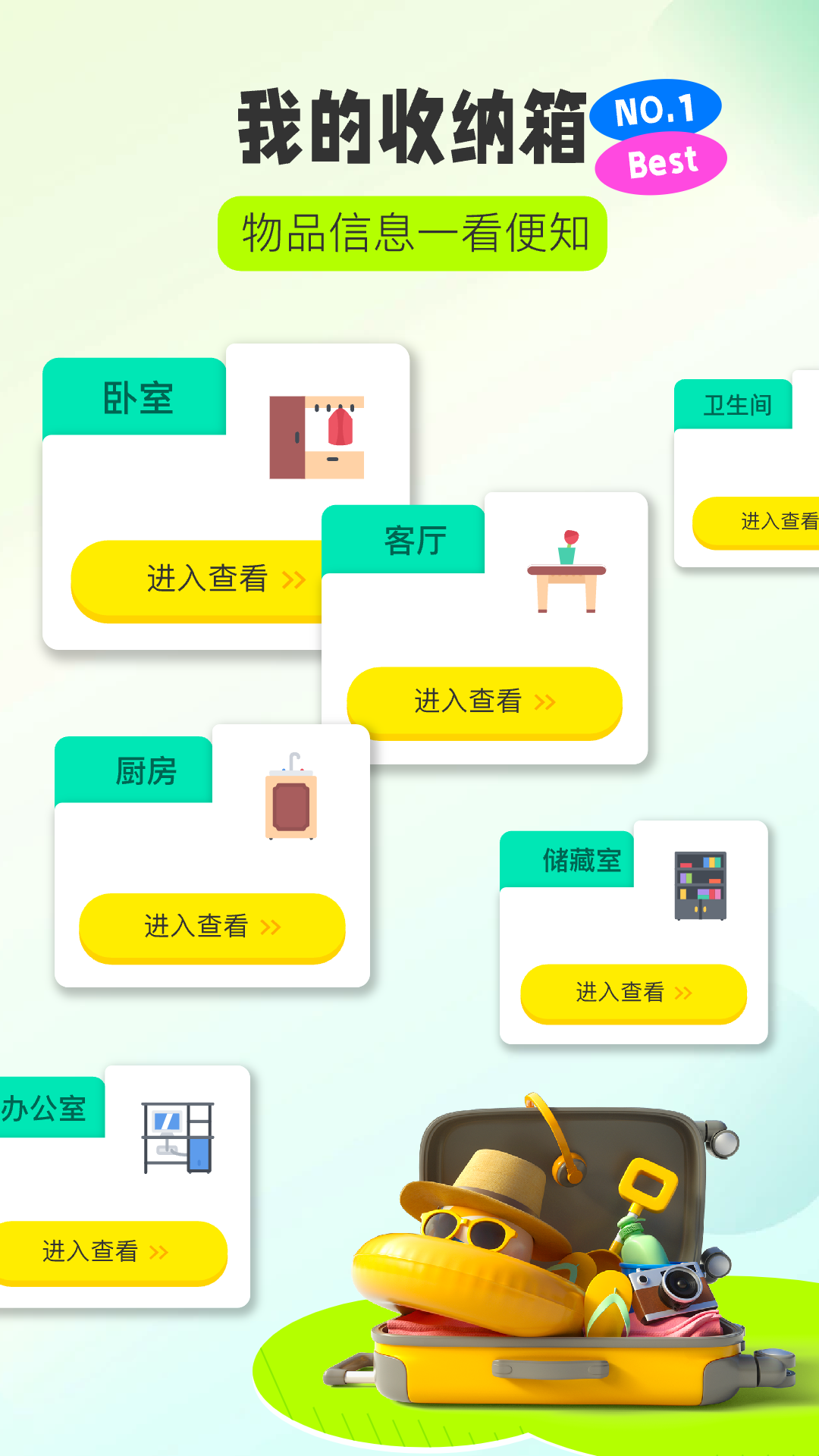 收纳物语截图