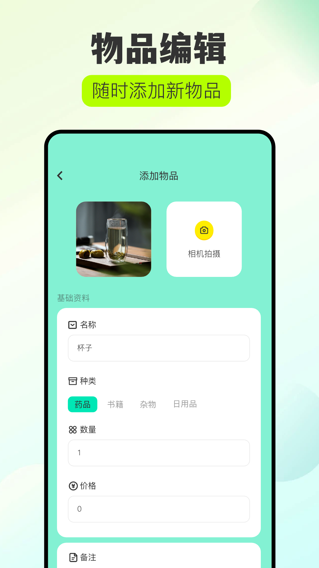 收纳物语截图