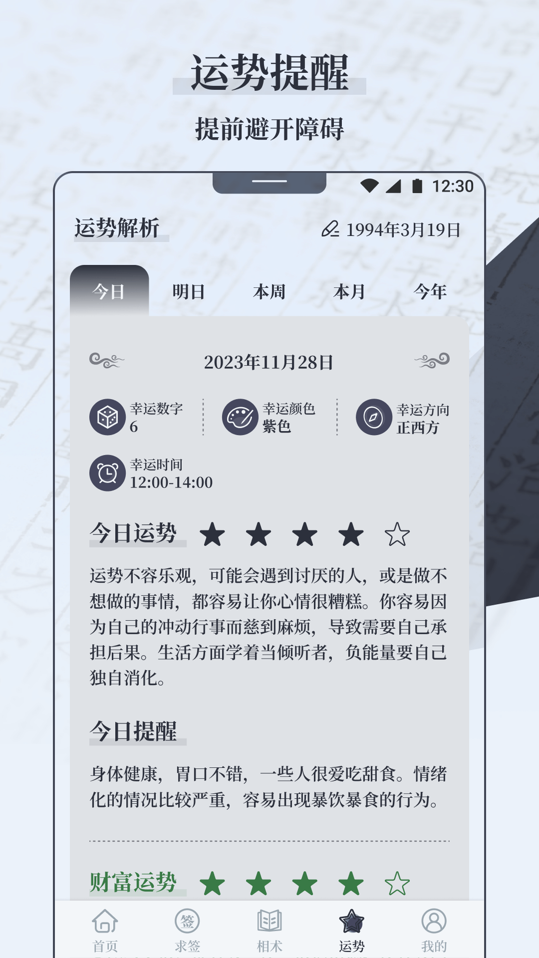 每日面相截图