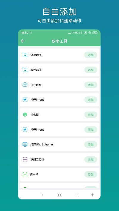 超级快捷指令截图