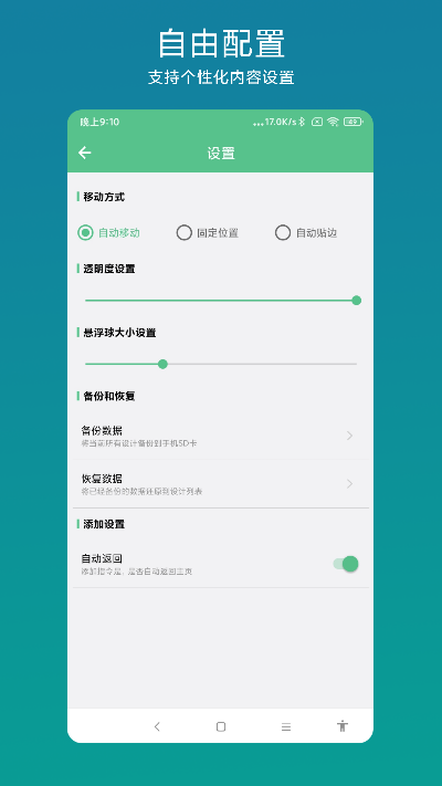 超级快捷指令截图