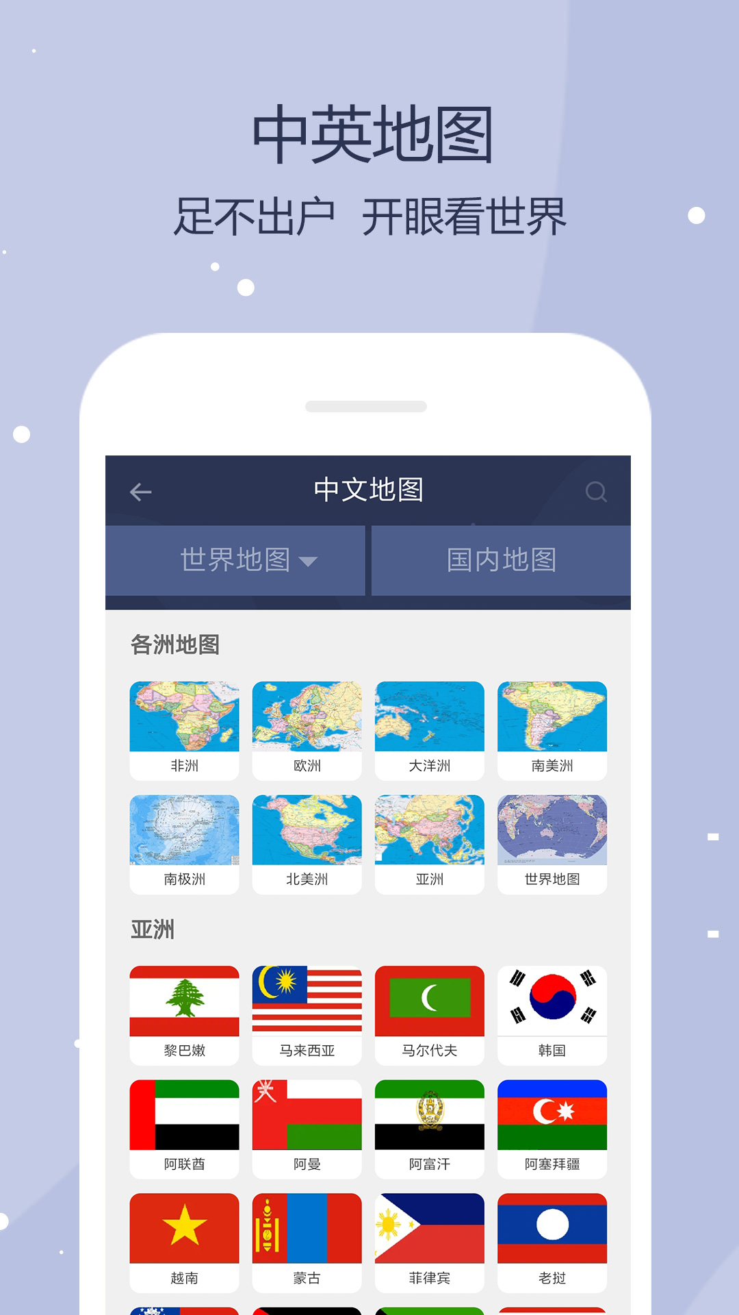世界地图截图