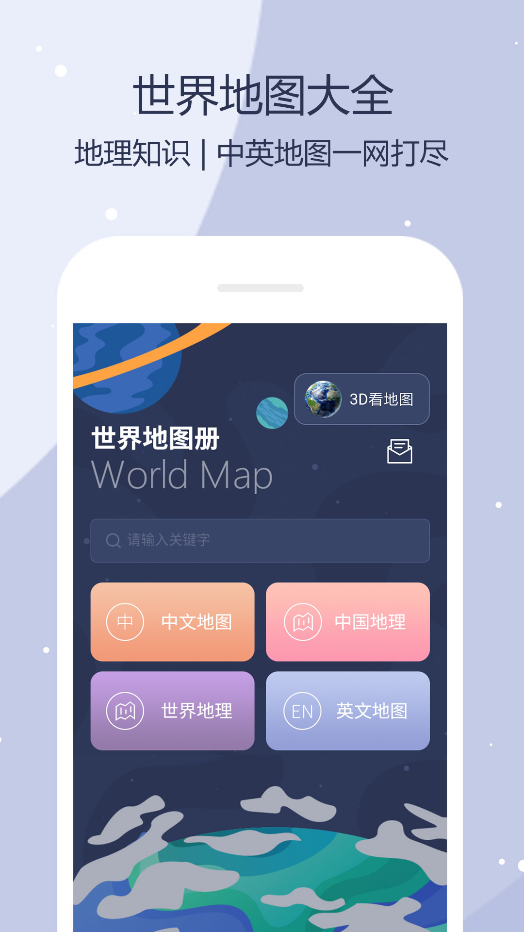 世界地图截图