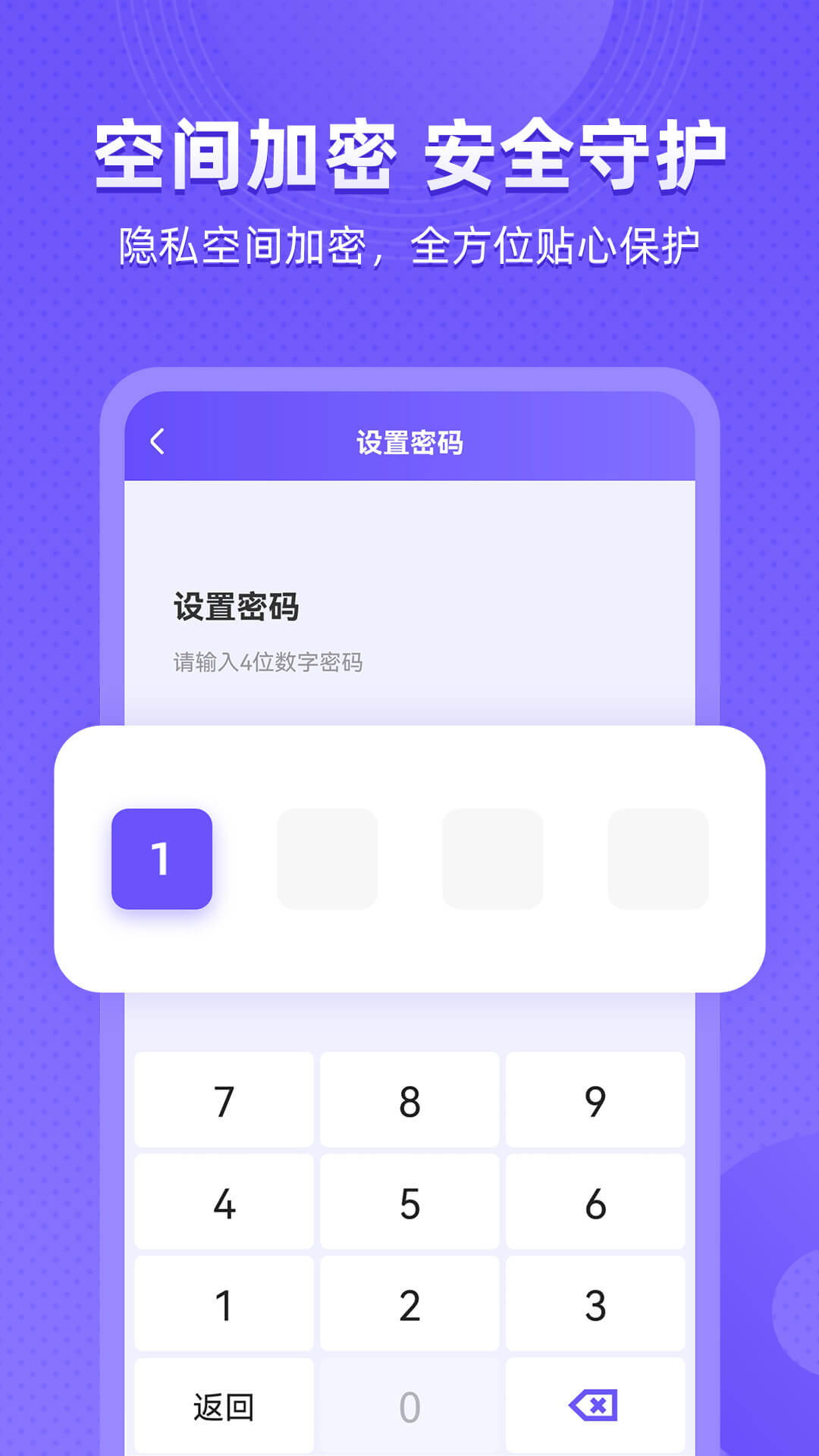 应用隐藏全能王截图