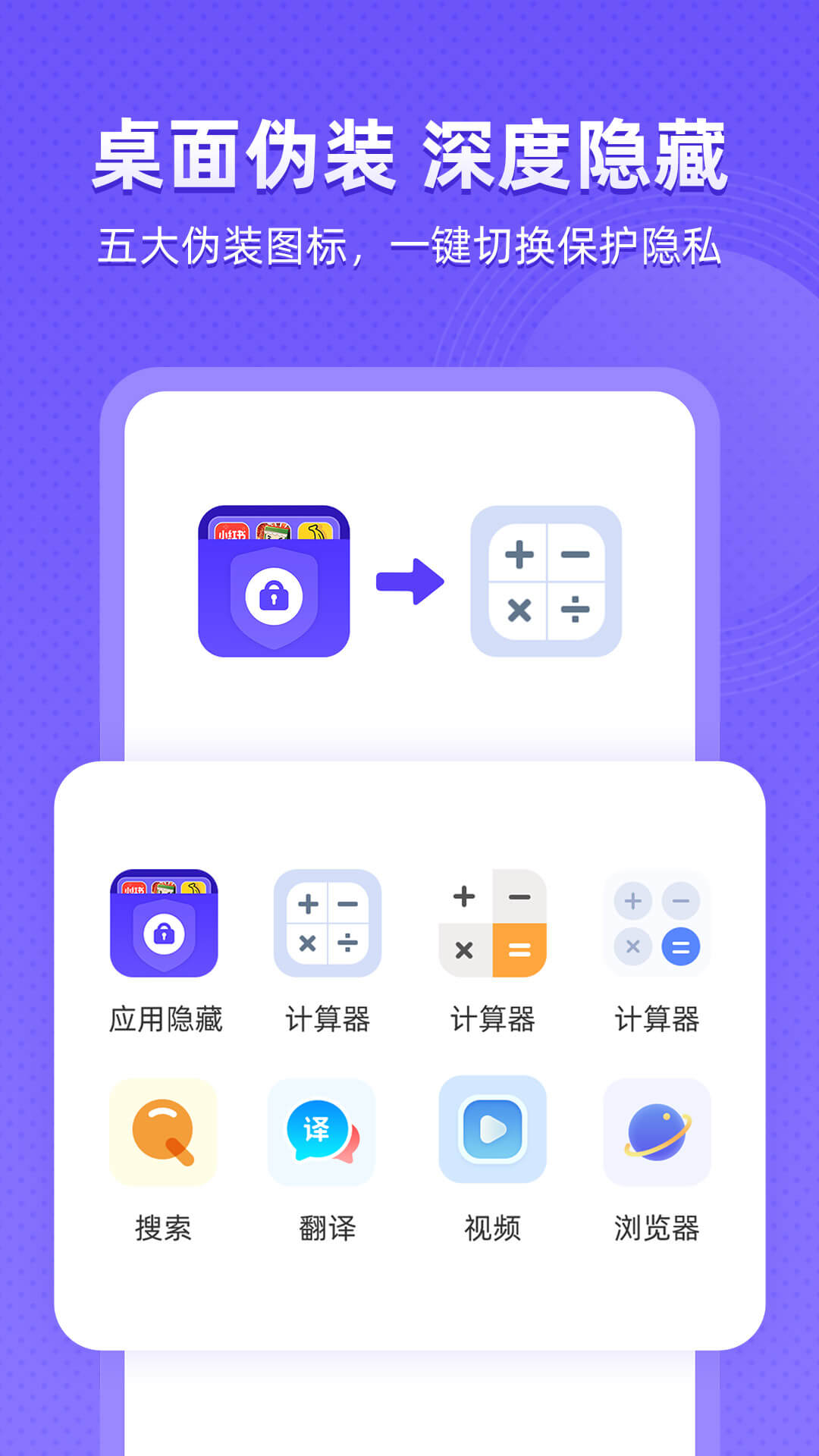 应用隐藏全能王截图
