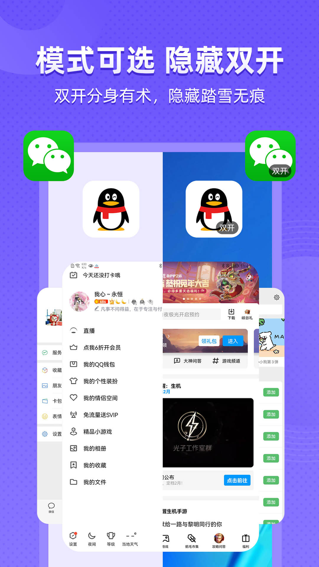 应用隐藏全能王截图