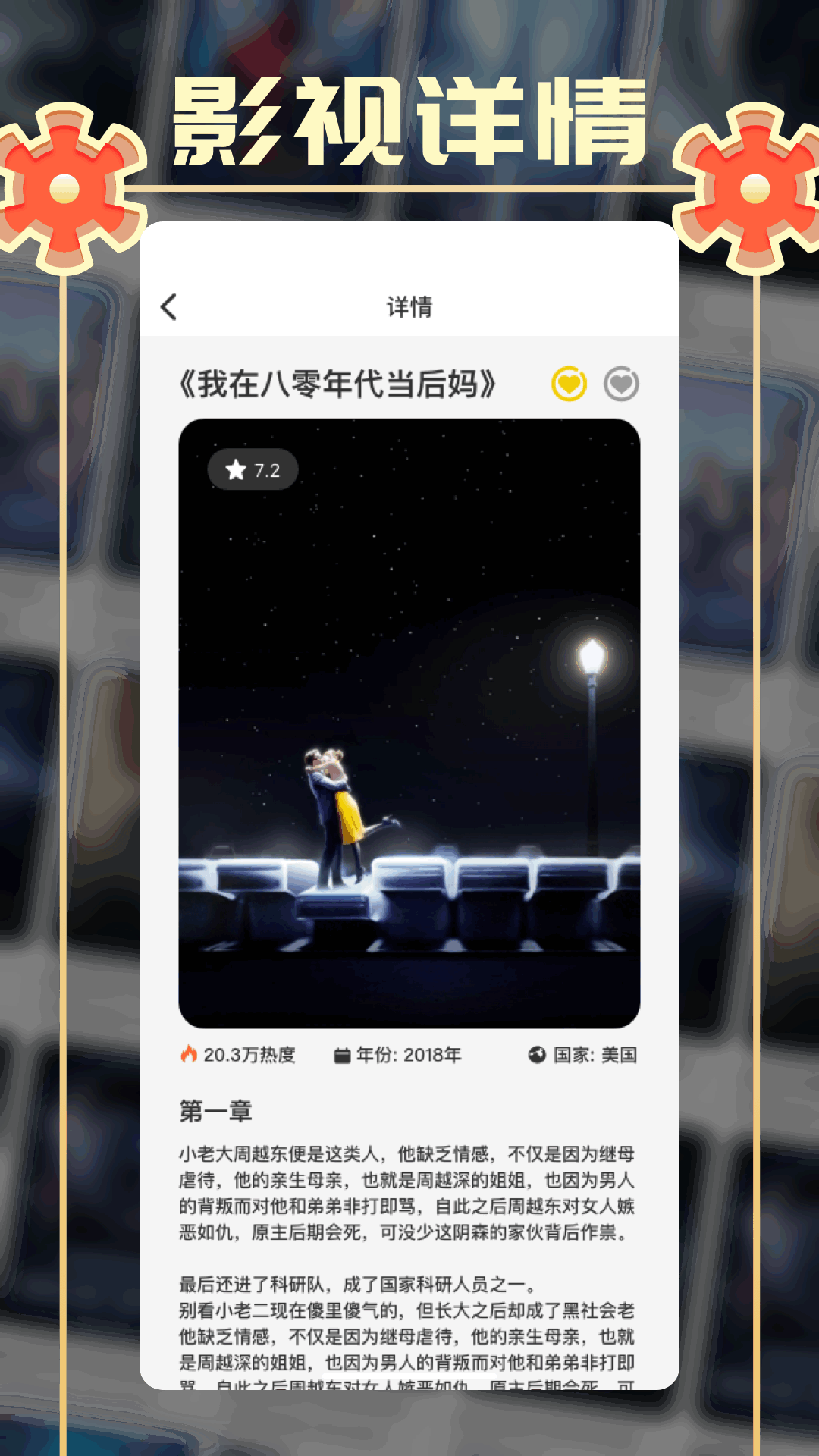 小城追剧截图