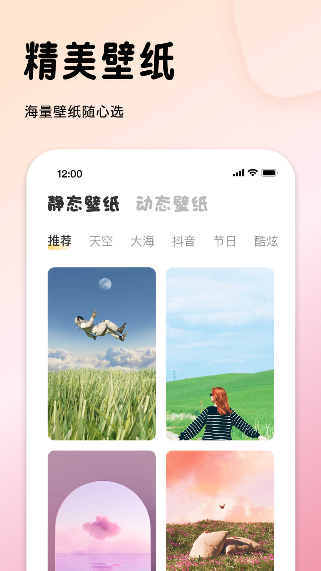 指尖桌面截图