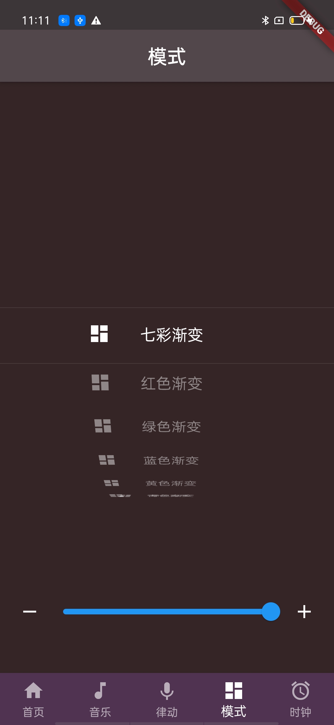 MohuanLED截图