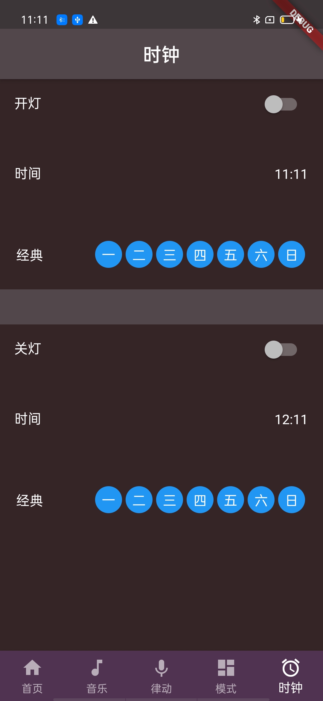 MohuanLED截图