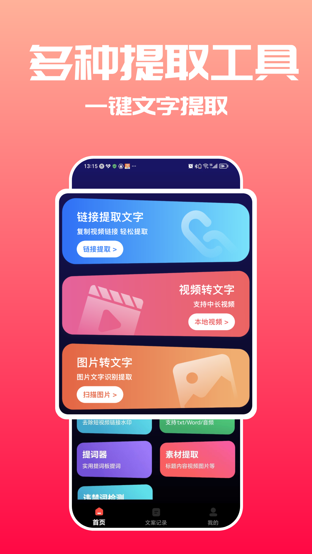 转文字大师截图
