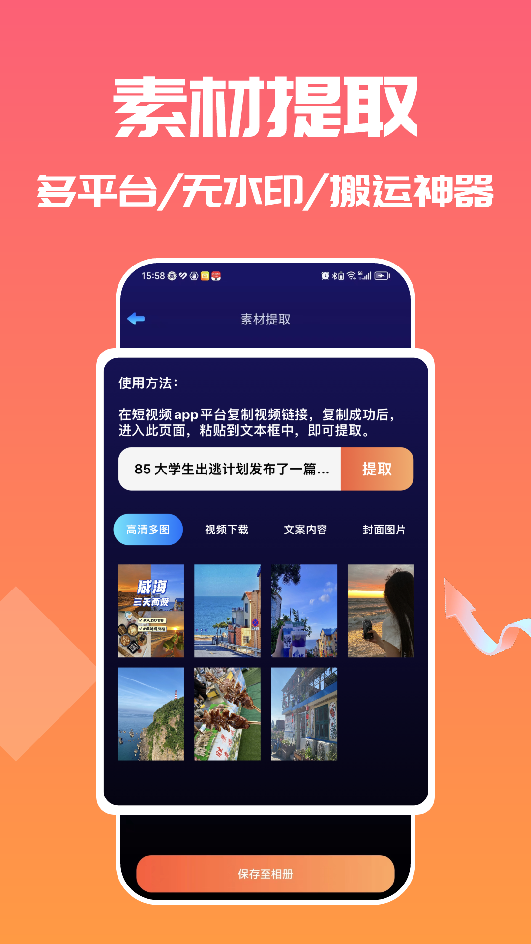 转文字大师截图