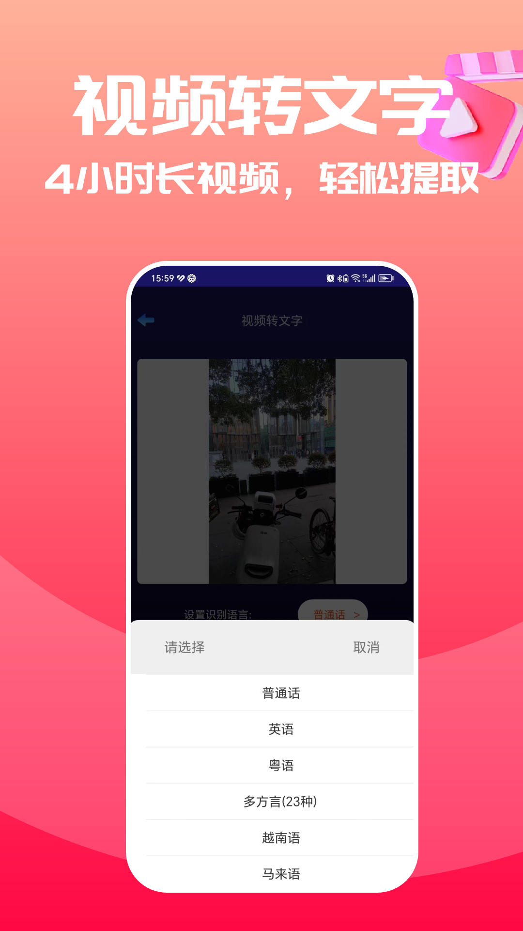转文字大师截图