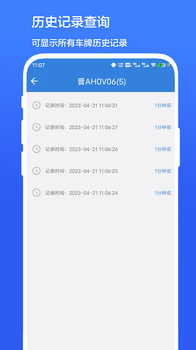 车牌识别截图