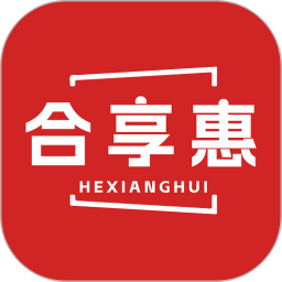 合享惠