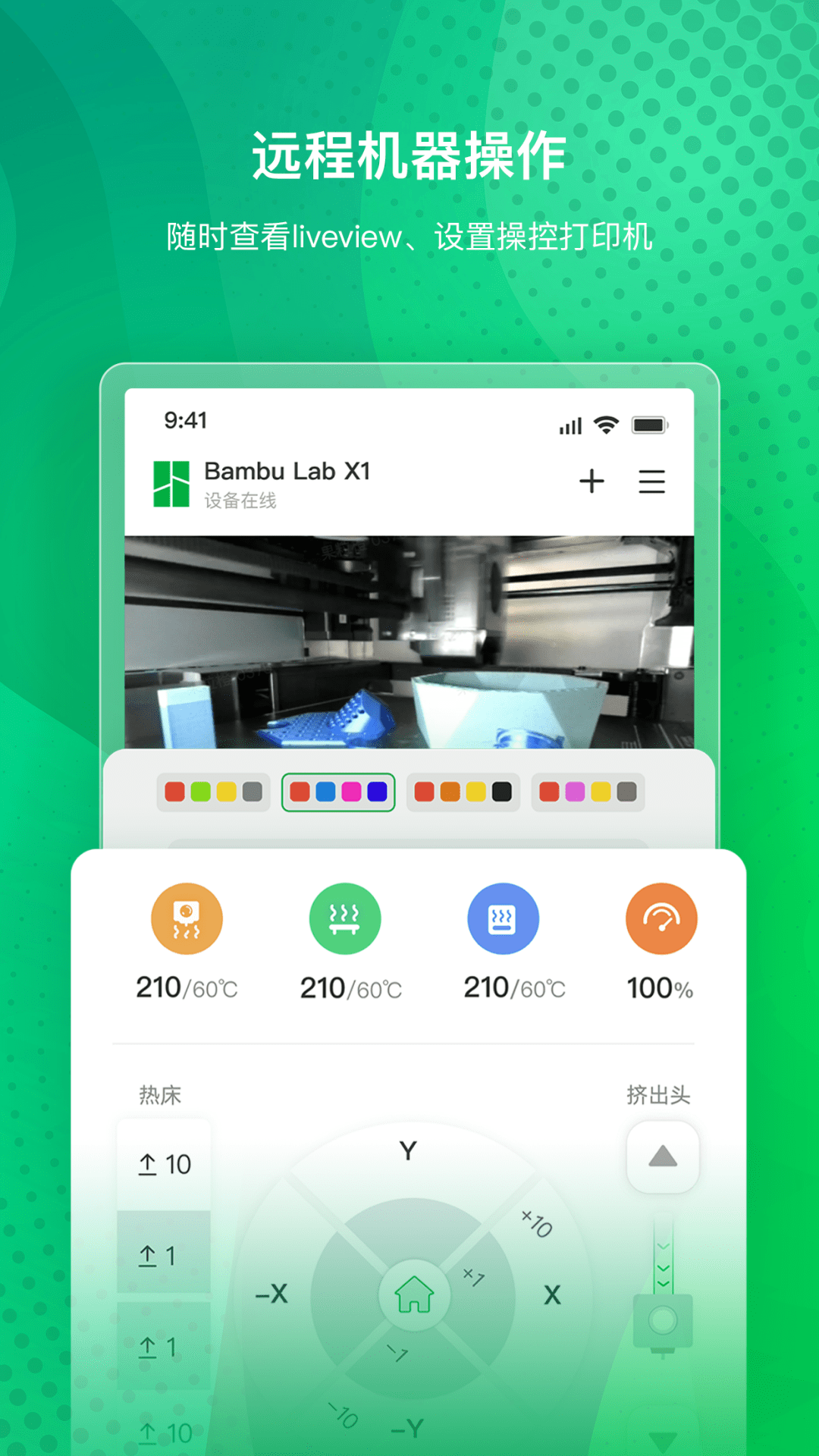 Bambu Handy截图