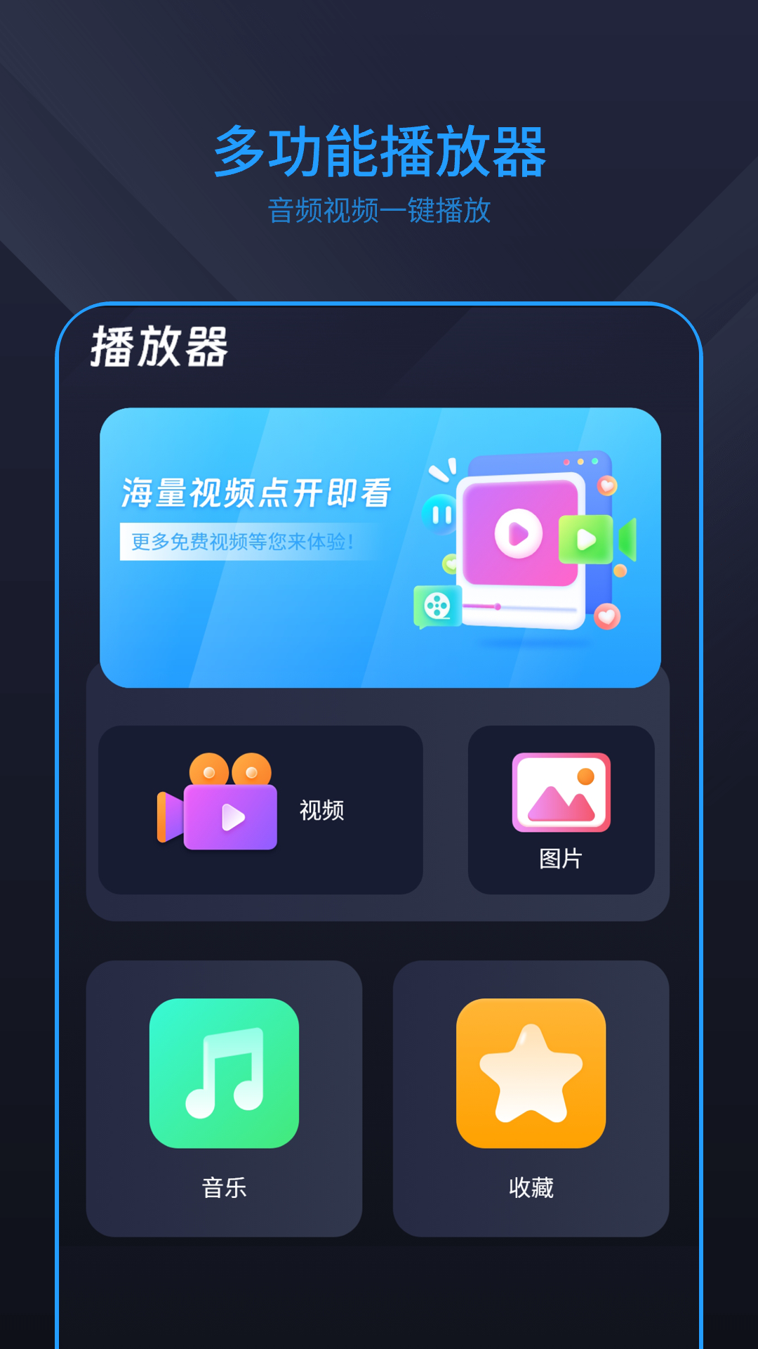 万能影音看片截图