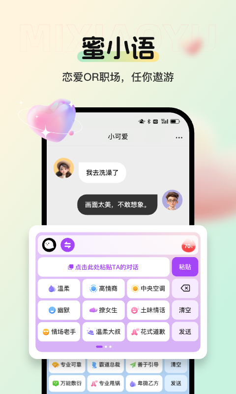 蜜小语截图