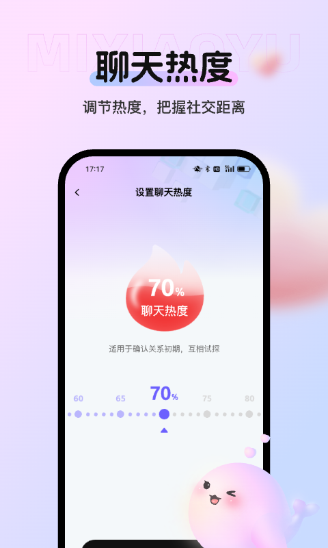 蜜小语截图