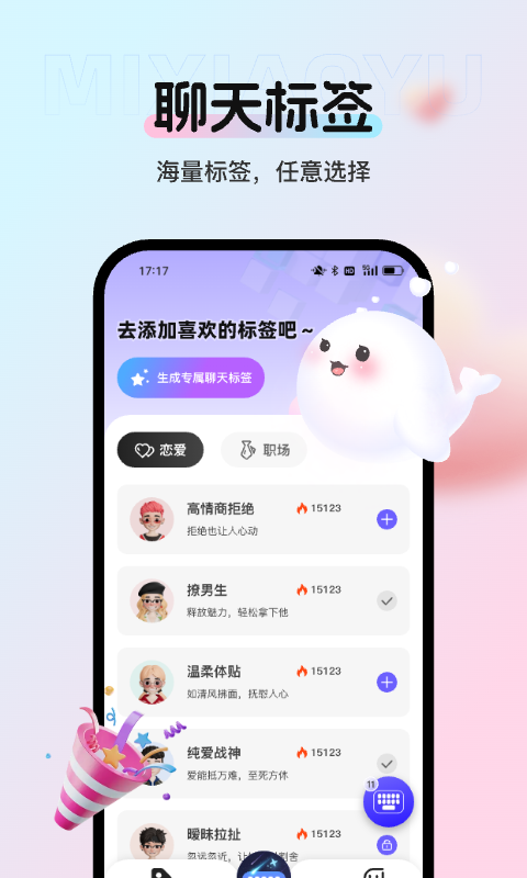 蜜小语截图