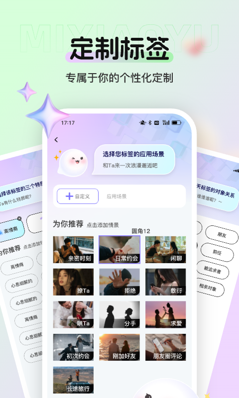 蜜小语截图