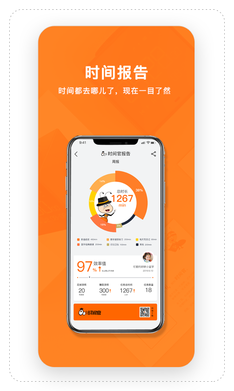 时间官截图