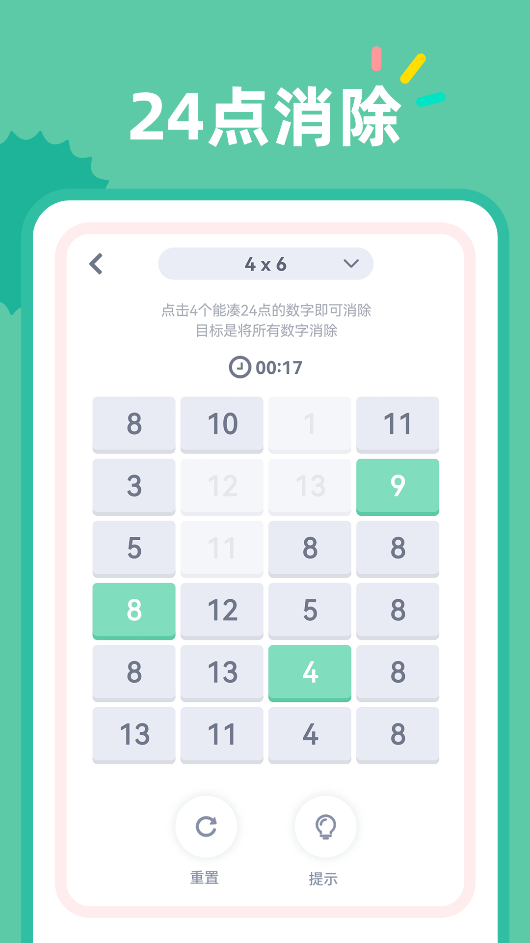 24点口算截图