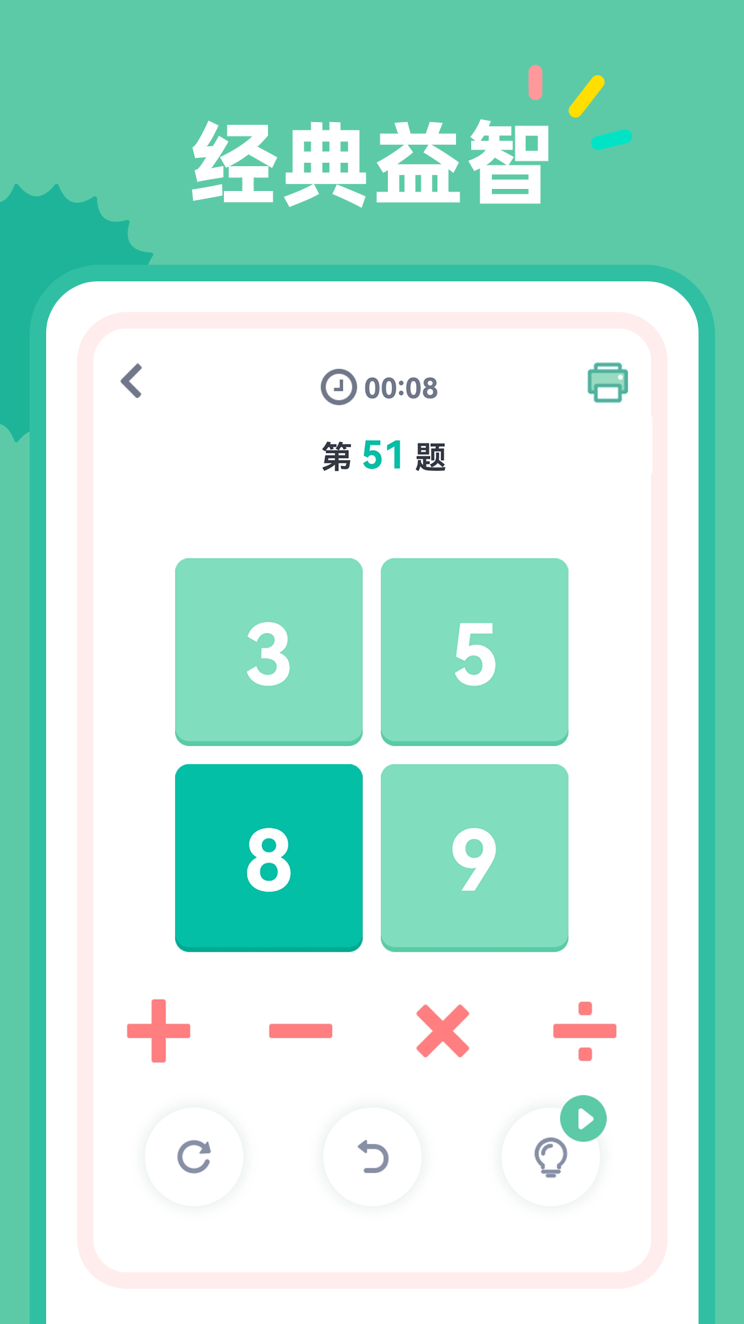 24点口算截图