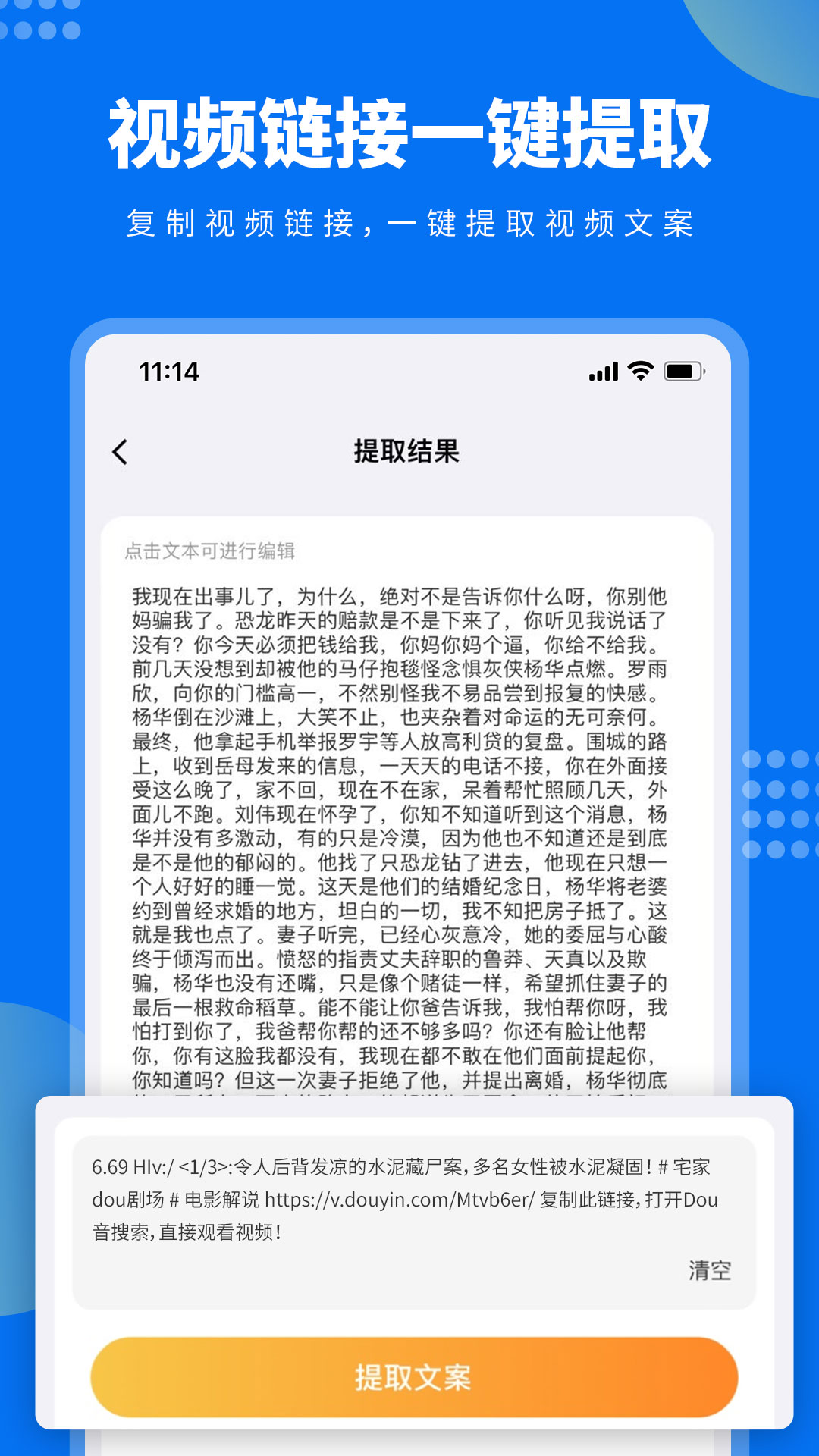 视频文案提取截图