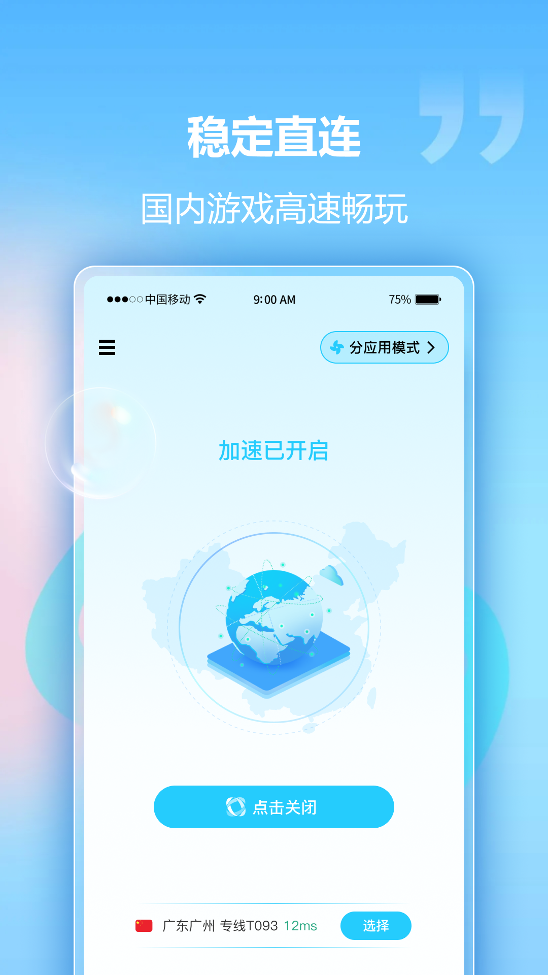 回国加速器截图