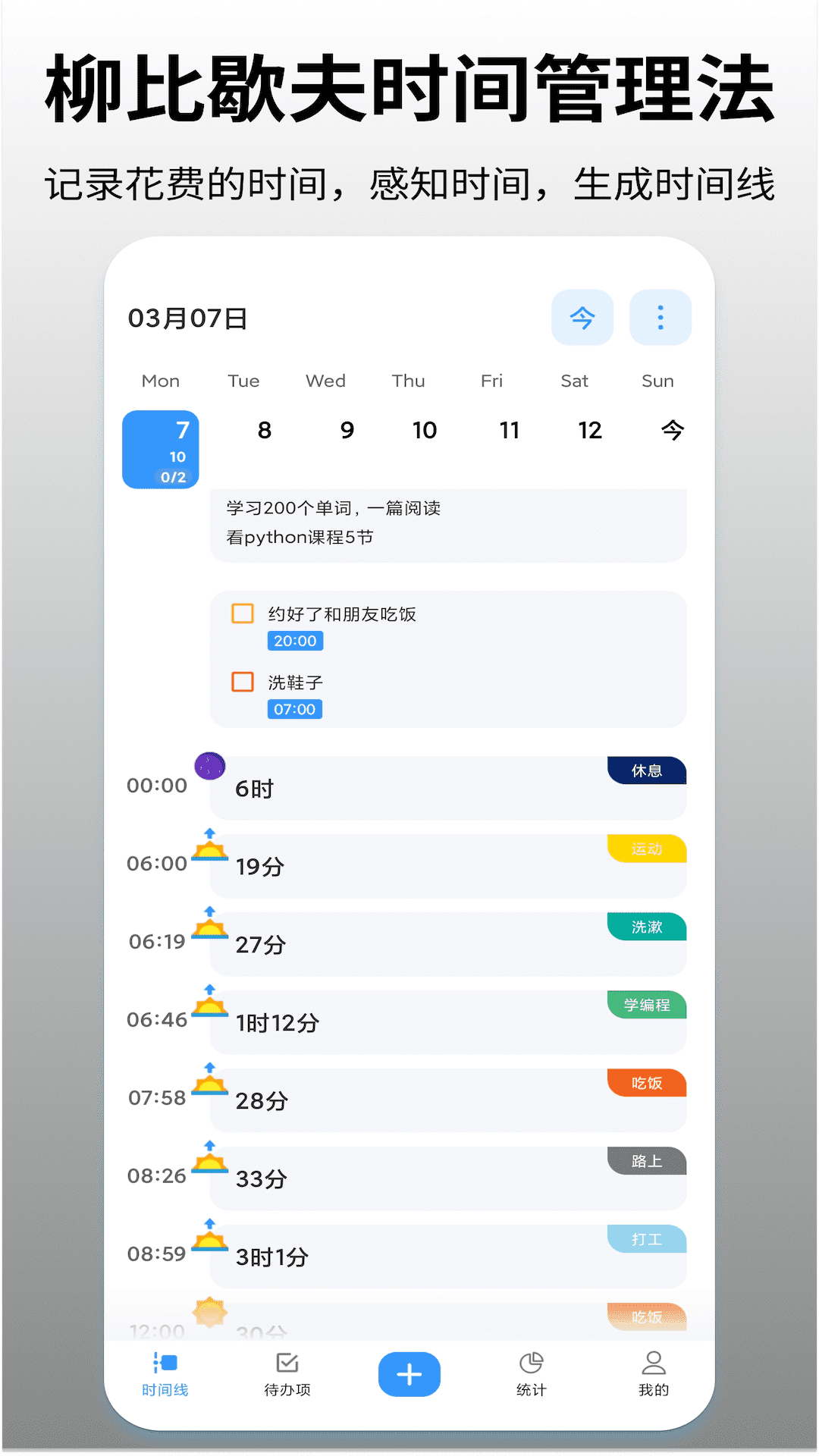 时间日志截图