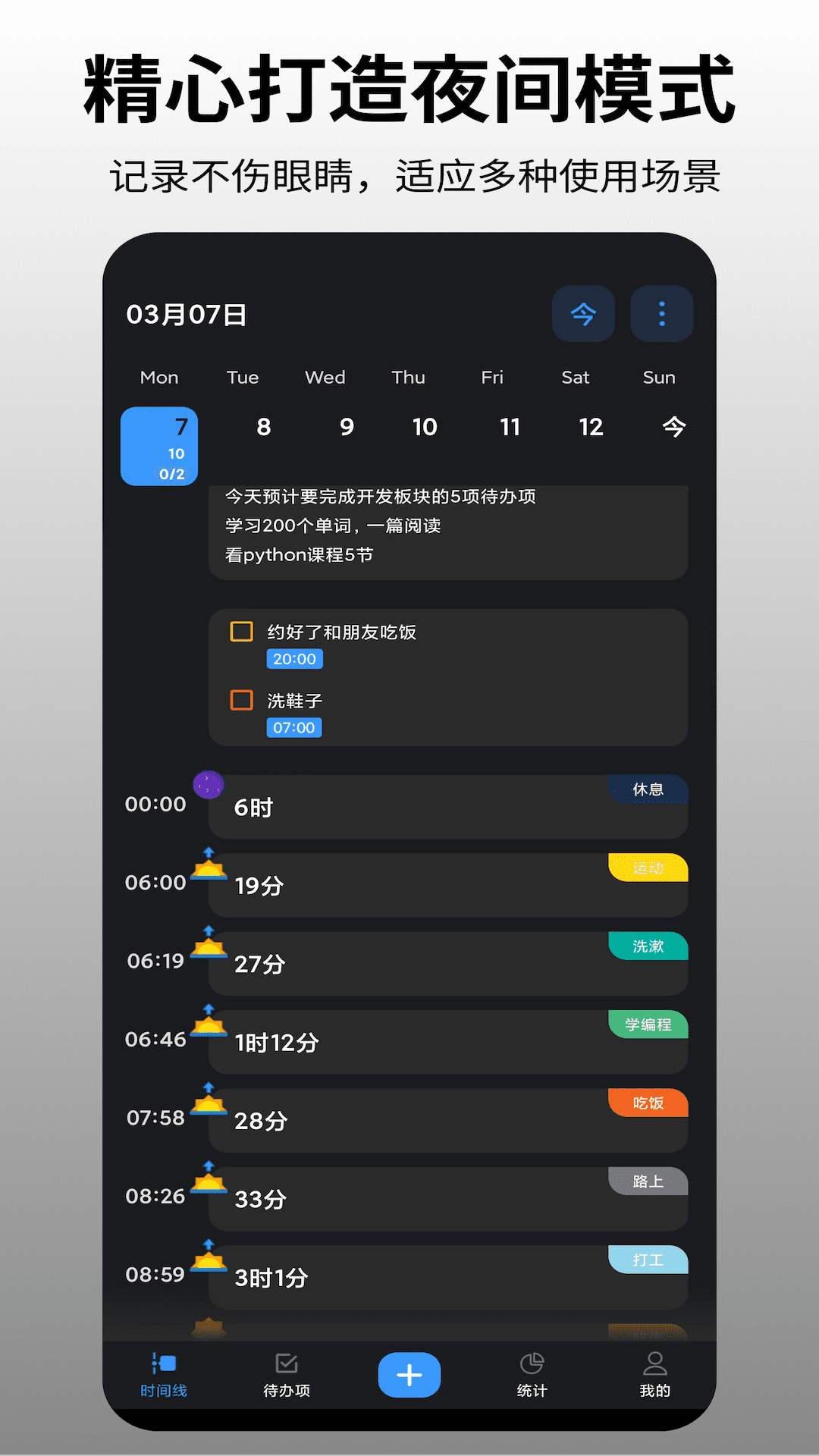 时间日志截图