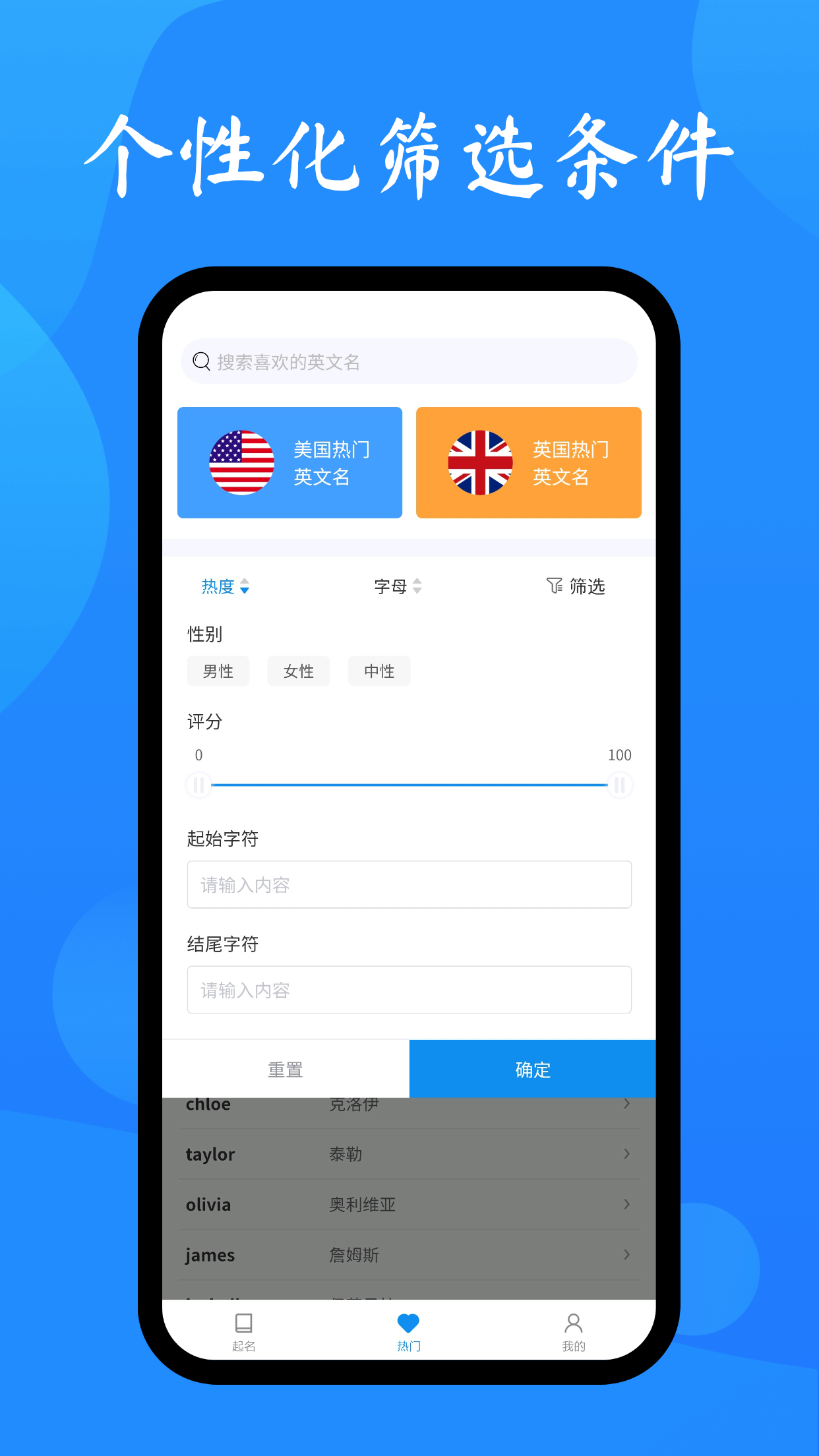 英文名起名取名助手截图