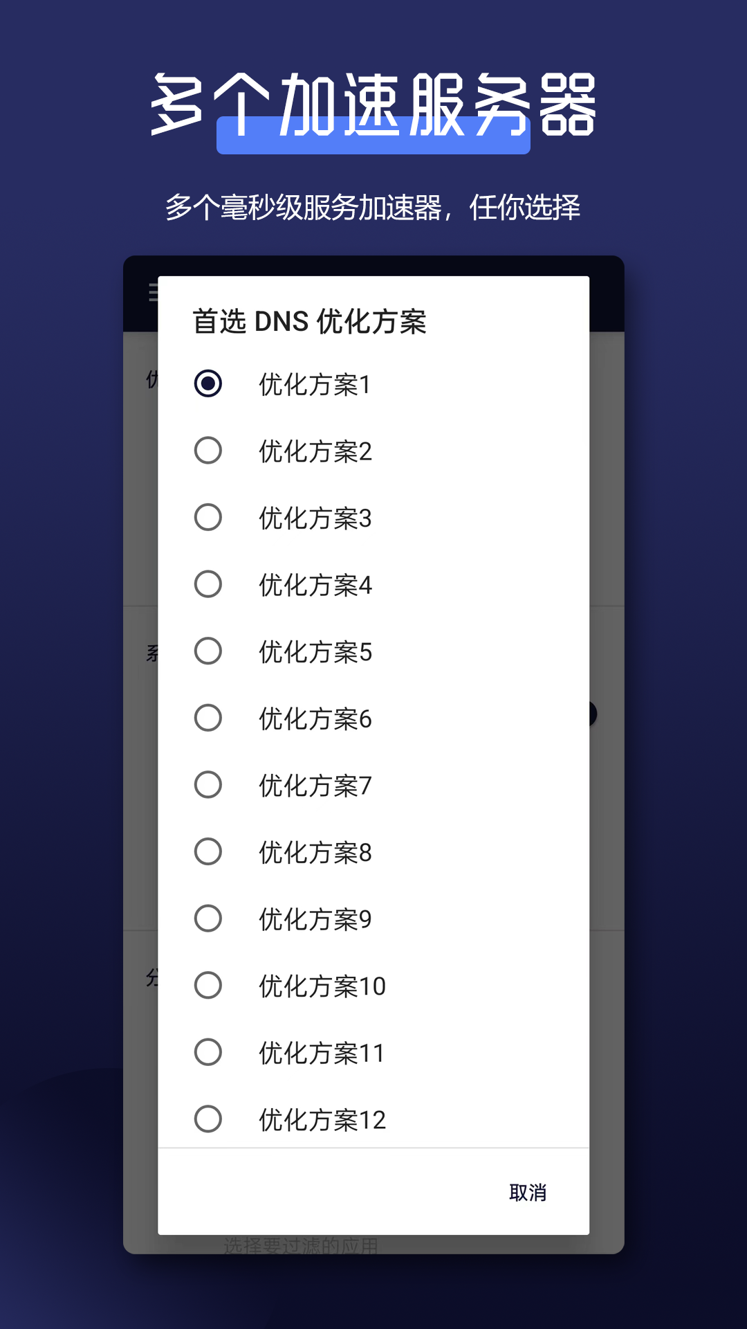 全能网络加速器截图