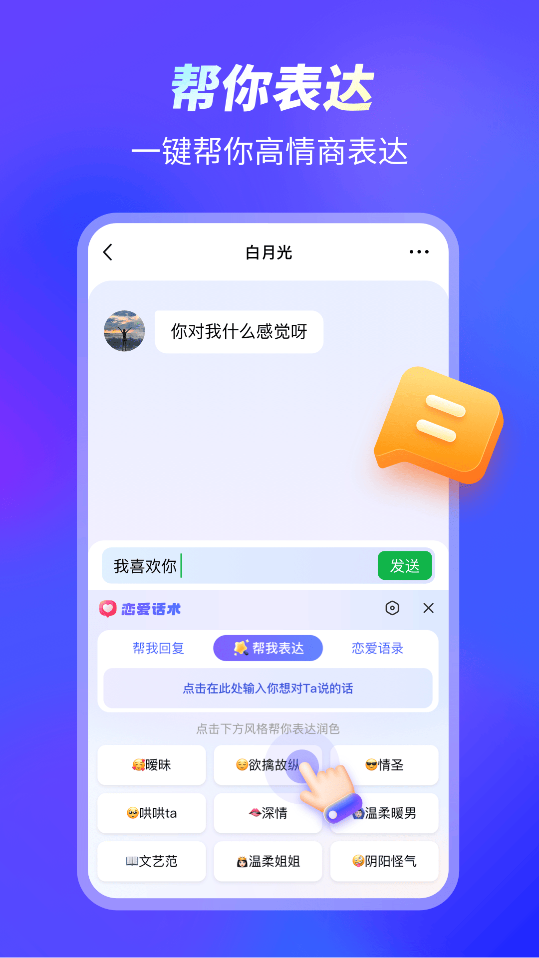 99输入法截图