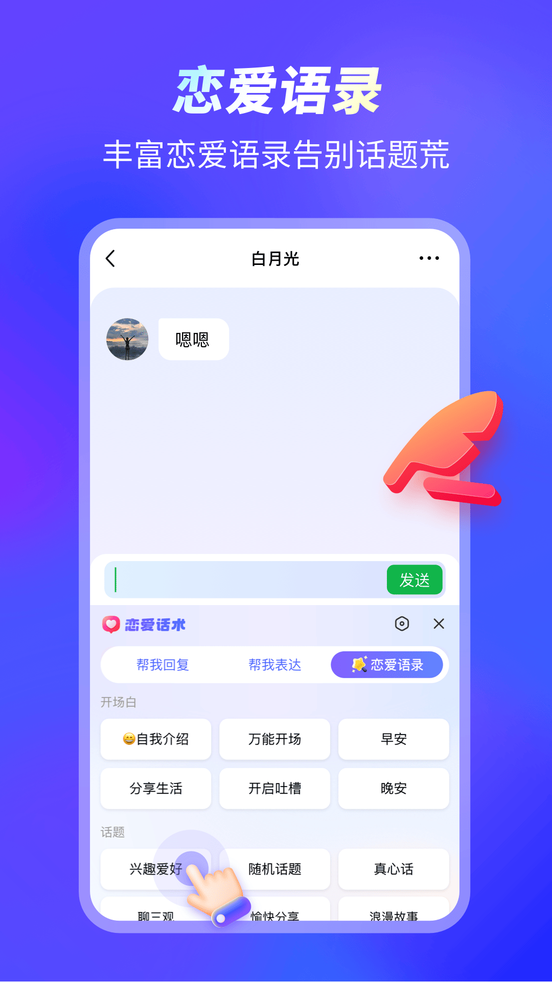 99输入法截图