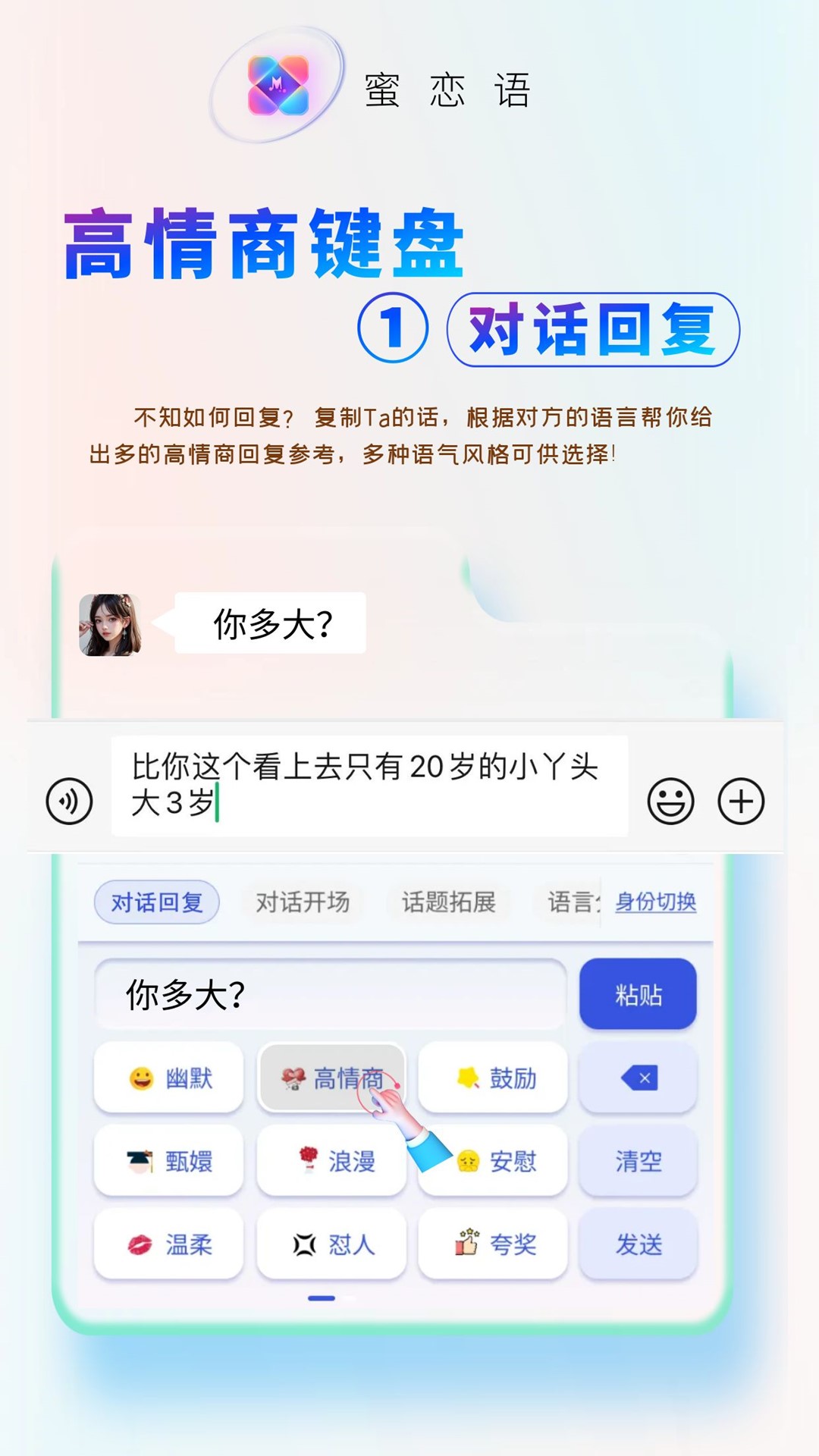 蜜恋语截图