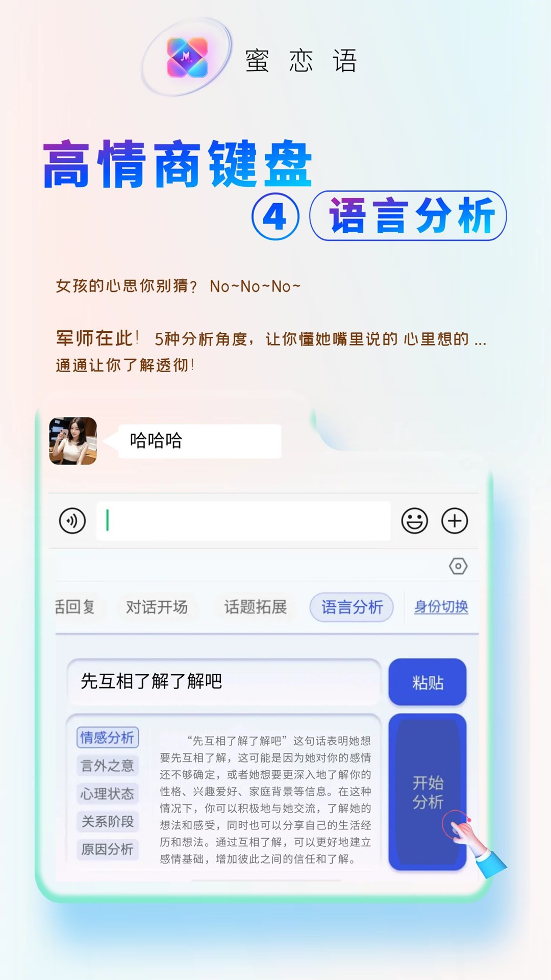 蜜恋语截图