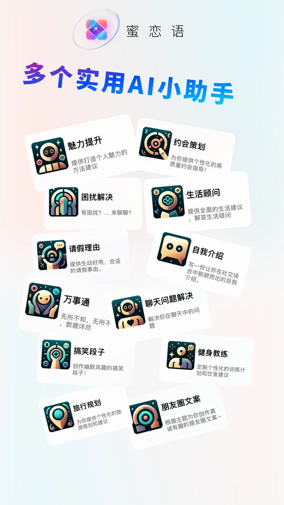 蜜恋语截图