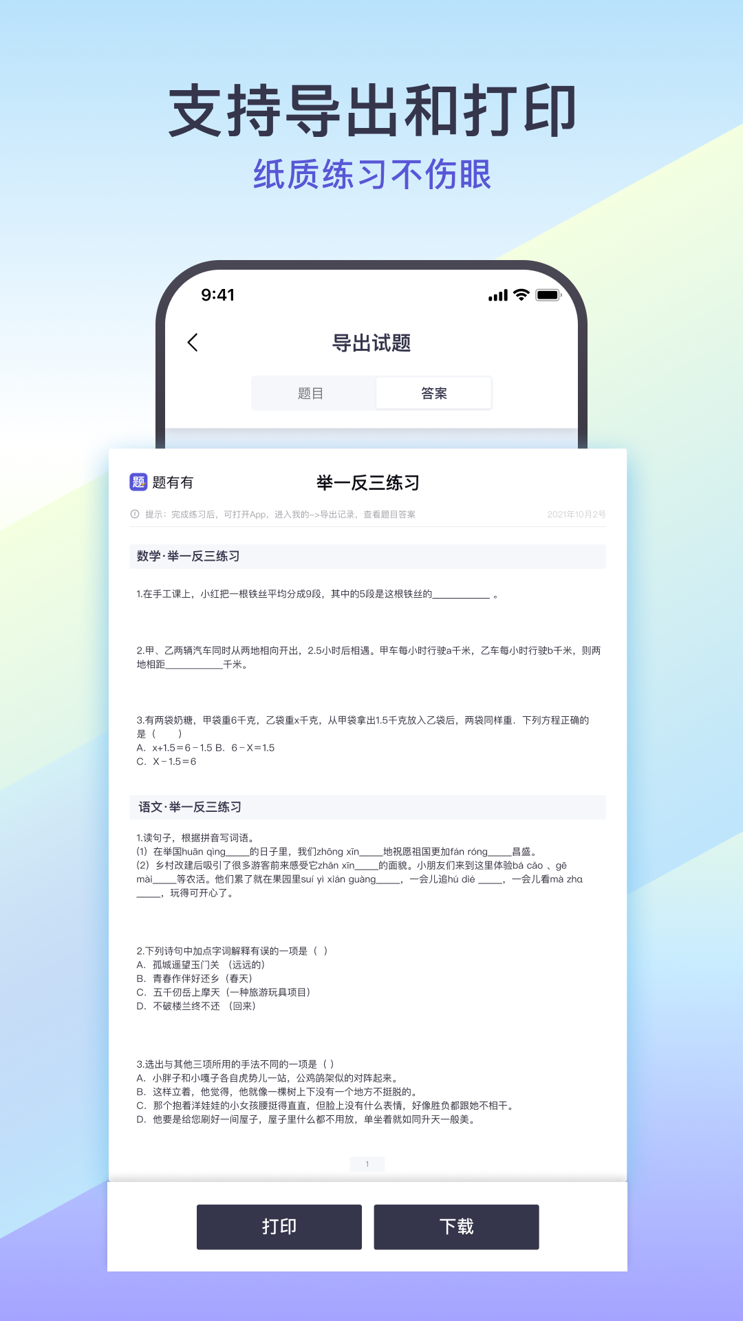题有有截图