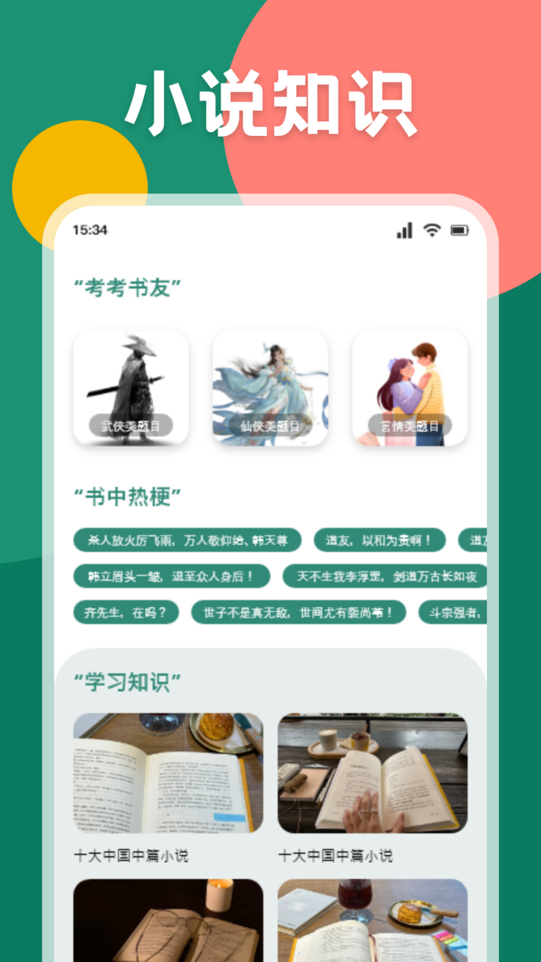 爱读小说截图