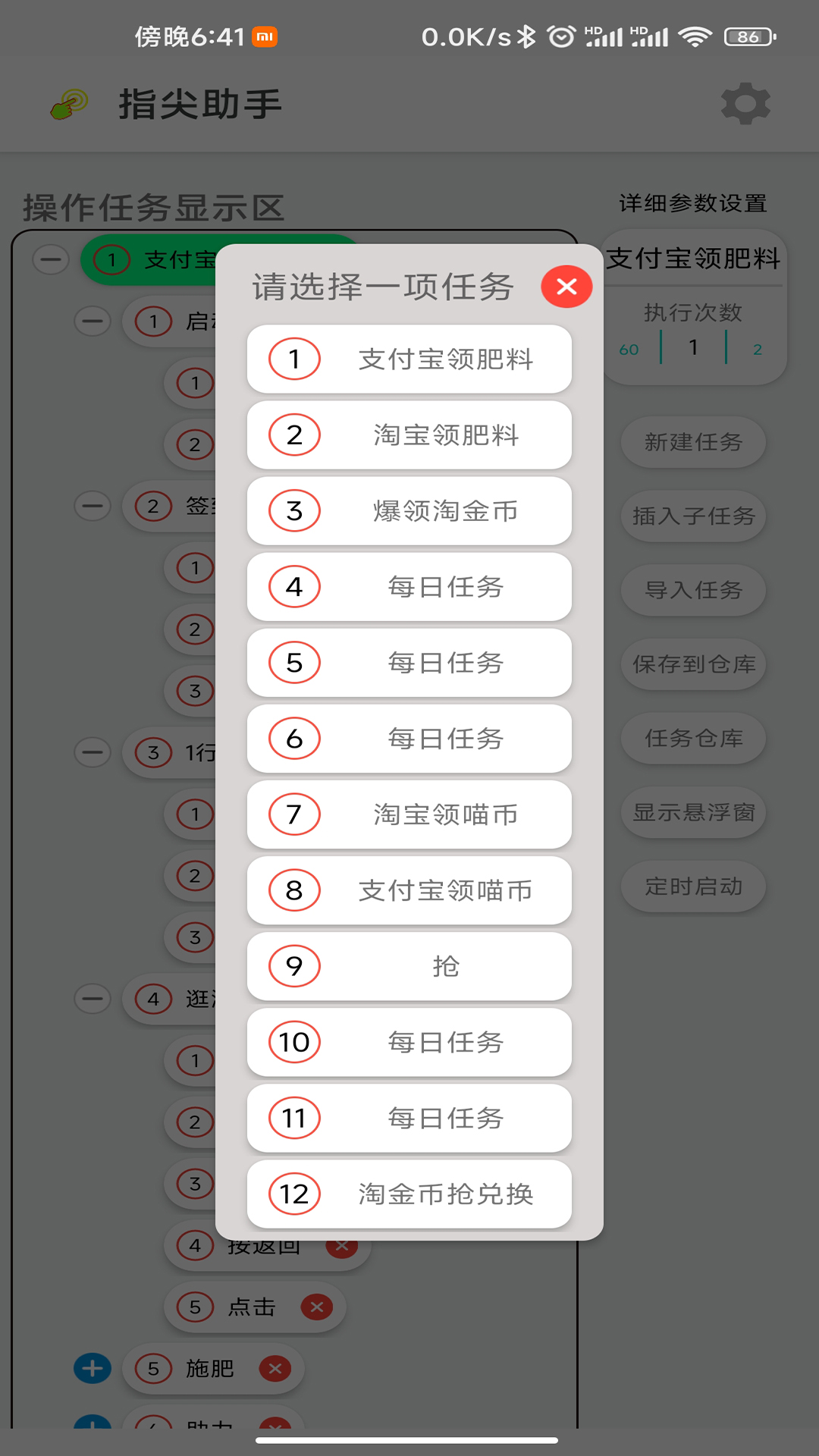 指尖助手截图