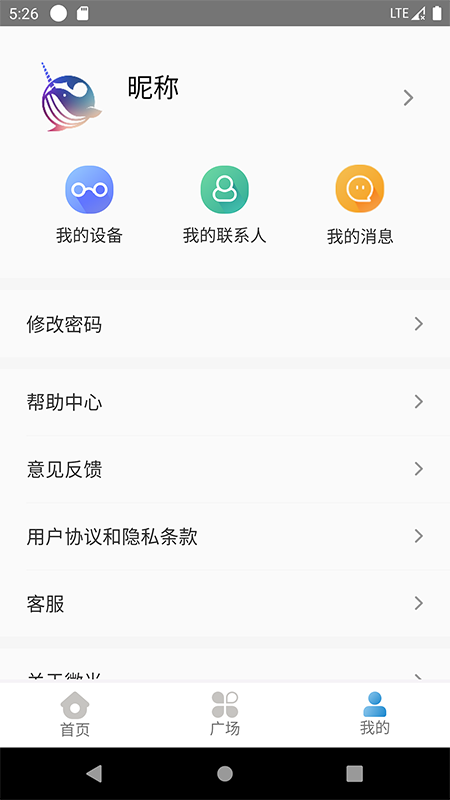 微光盲人无障碍生活辅助平台截图