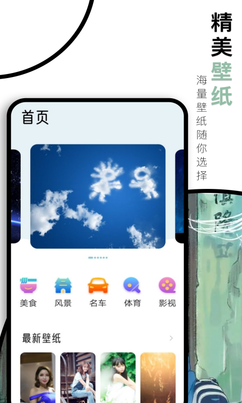 口袋壁纸截图