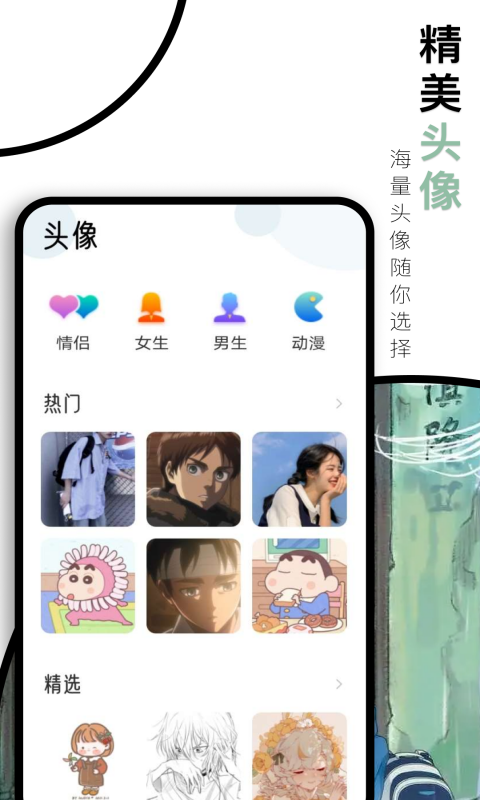 口袋壁纸截图
