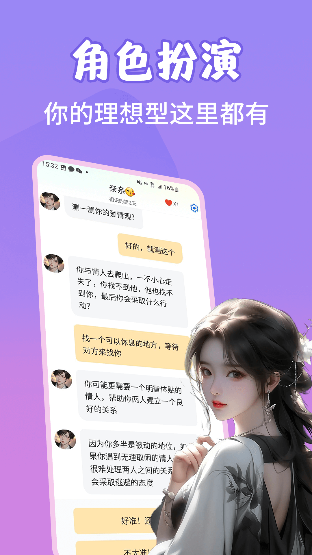 虚拟AI语音聊天截图
