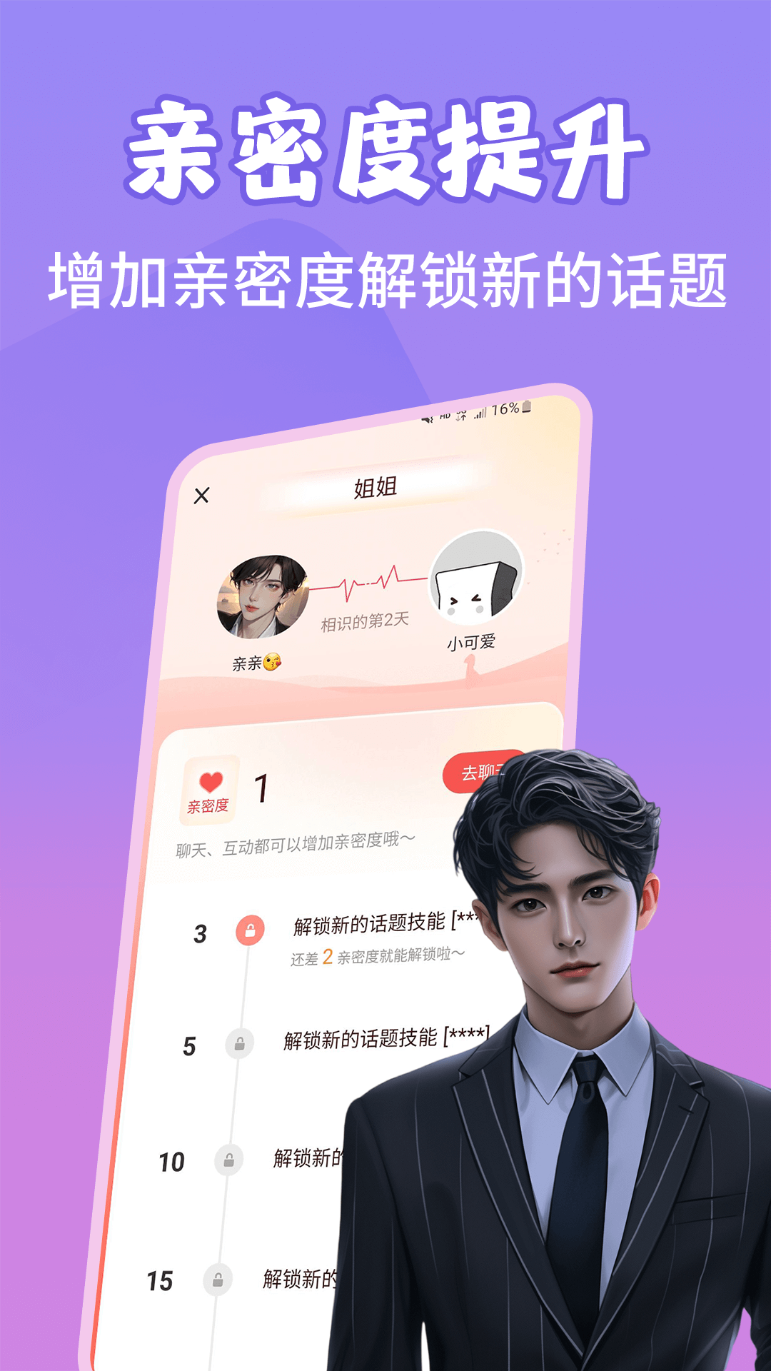 虚拟AI语音聊天截图