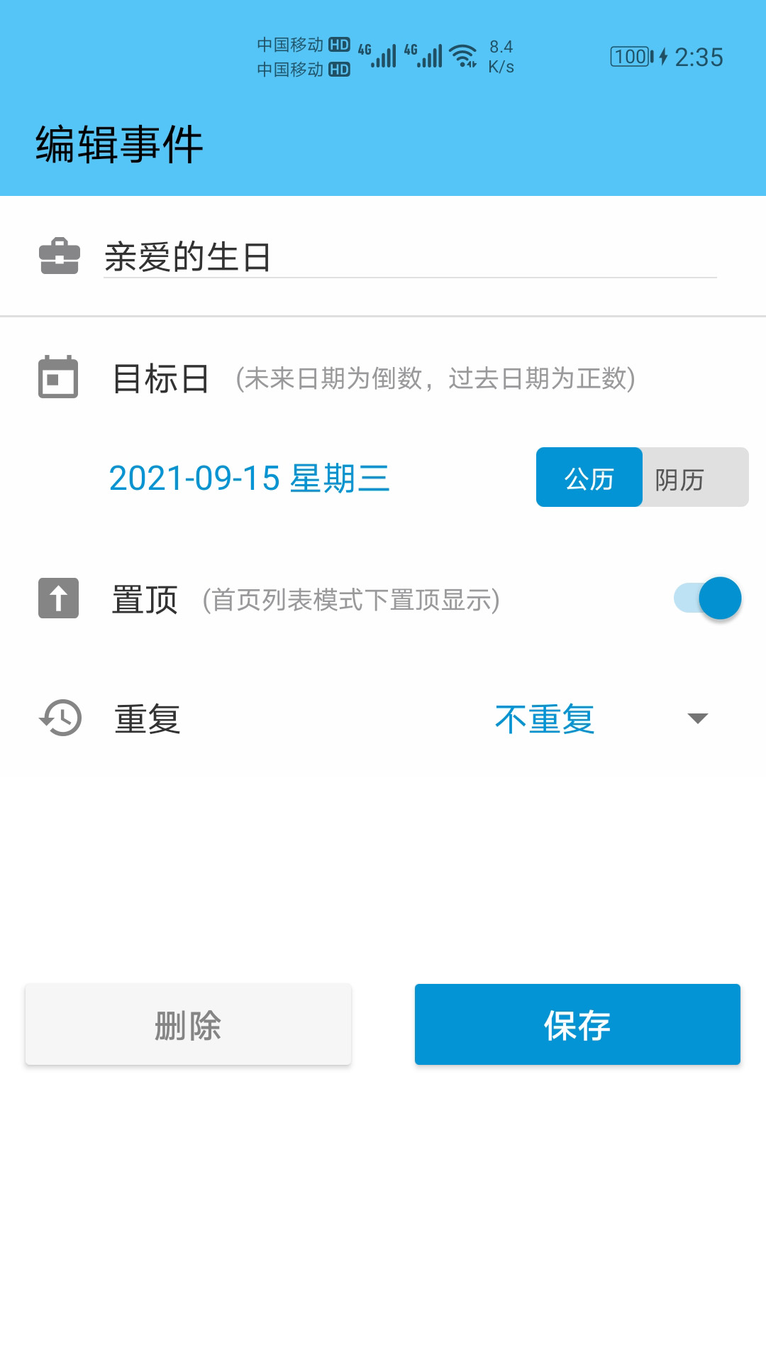 日期倒计时截图