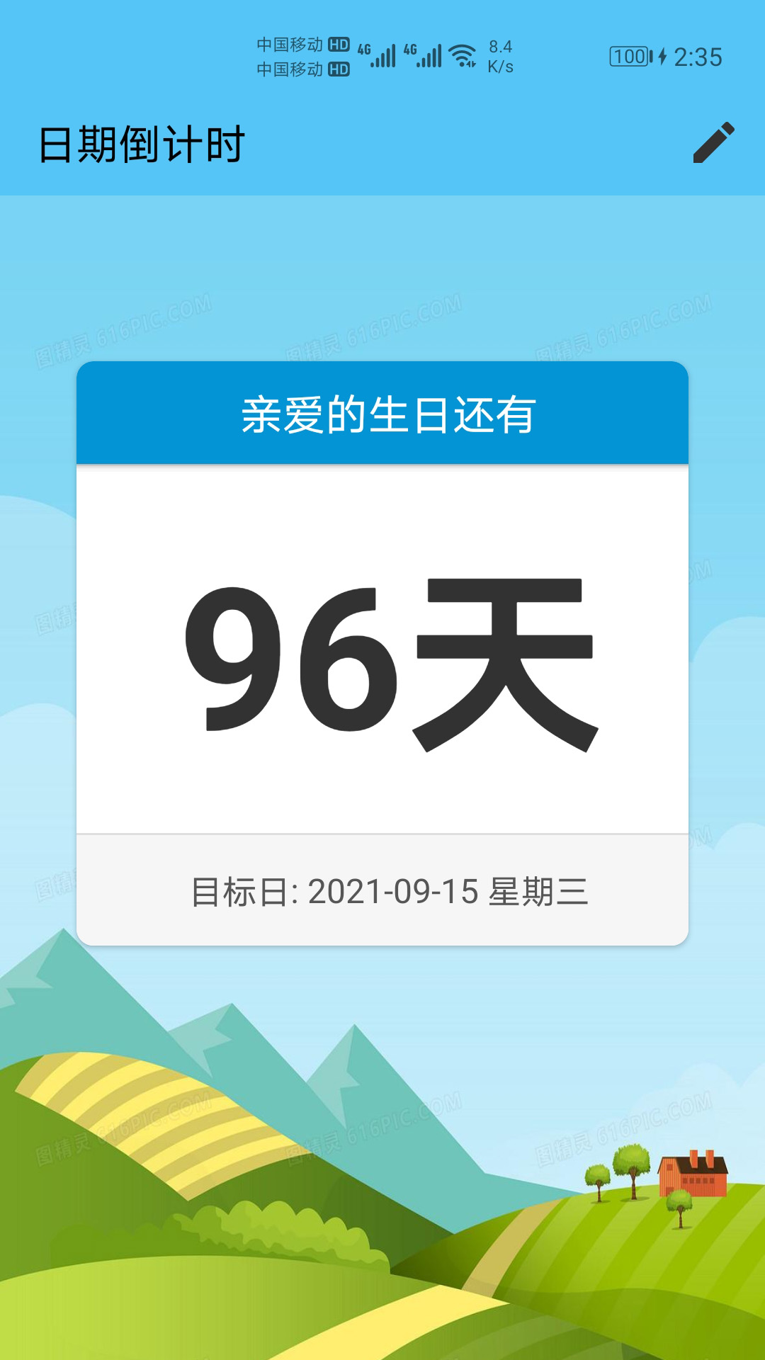 日期倒计时截图